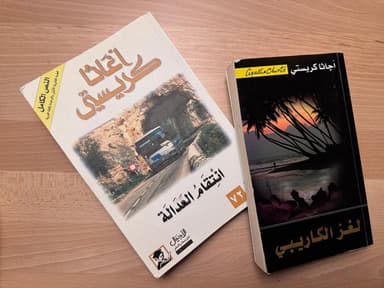 "جريمة العيد"*